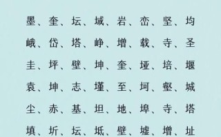 2025最火带土字旁的字女孩名大全：寓意温柔、含坤增垚的精选单字与两个字组合推荐