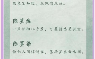 2025年陈姓四字女孩取名字|高雅唯美诗词典故精选·不重名好寓意大全