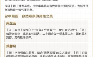 2020姓赖的女孩名字 赖氏女孩取名