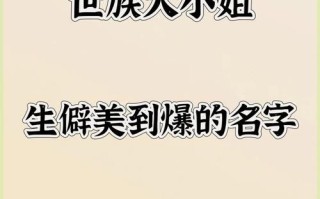 【2025精选】带贵字的女孩名字大全·寓意尊贵吉祥的取名灵感集锦