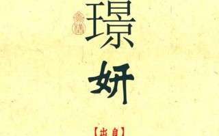 2025女孩带璟的唯美名字精选_诗经唐诗灵感_寓意璟字温柔高贵女孩名