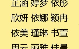 2025最新推荐！带君字的女孩名字寓意_诗经出处+2025出生女孩气质美名集锦