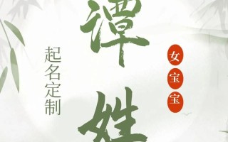 谭姓女孩取什么名字好听 谭姓女孩取名字