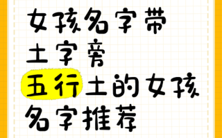 带土字旁女孩名字大全 带土字旁和火字旁的女孩名字