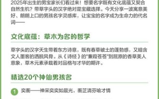 2025女孩起名带草字头的字|诗经雅韵·寓意清雅·精选草部吉名大全