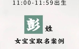 彭取名字女孩 彭起名字女孩