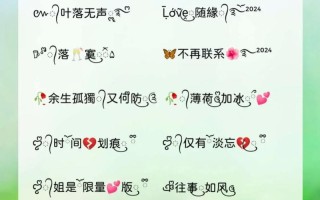 带文字的女生网名带符号霸气伤感 带文字的昵称女孩