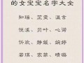 女孩名字2016 取名字2026的女孩子