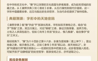 2025最新_带豫字的女孩名字寓意解析_温婉大气涵养全收录