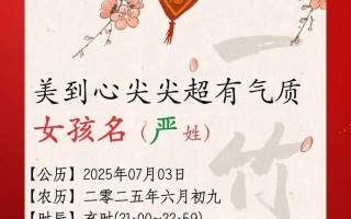 姓严的女孩名字2020优雅 女孩子姓严取什么名字