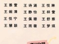 叫王宇什么名字好听 女孩王宇起什么名字