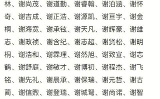 2021年姓谢的女孩名字 姓谢名字女孩名字