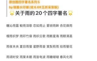 2025最新|精选100个带有雨字的女孩名字_诗意好听不重名