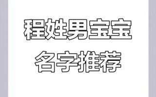 2025程字取名字女孩名字大全|诗词灵感+三才搭配与音韵雅致的精选方案