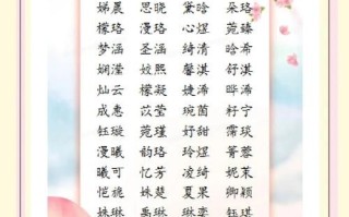 女孩名字2026年名字洋气两个字 女孩名字2026年名字洋气