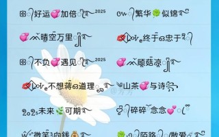 2025洋气女孩名字大全_爆款高级感2025女孩名字洋气推荐单