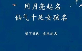 2025热门_月字旁的字女孩名字大全_寓意清雅的月部首女生起名灵感