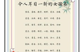 好听的女孩名字寓意最好 好听女孩名字三个字