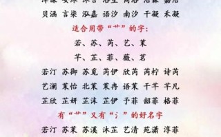 2025年最新草字头女孩名字精选_寓意唯美不重名宝宝起名合集