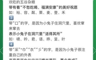 属兔女孩名字寓意好的字 属兔女孩取名诗经楚辞