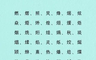 2025年带火字女孩子名字精选|寓意温暖如焰的女孩取名大全汇总