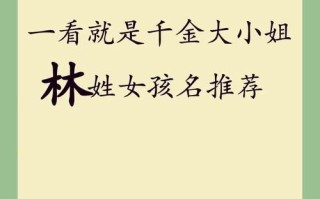 2025最新林字取名女孩三字名字合集·诗意高雅带注音·林姓宝宝专属起名宝典
