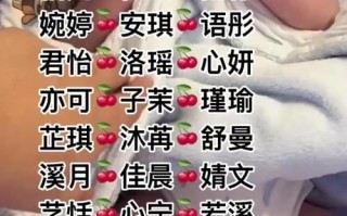 2025最新！带有诺字的女孩名字_精选寓意温柔聪慧的女孩含诺名字库