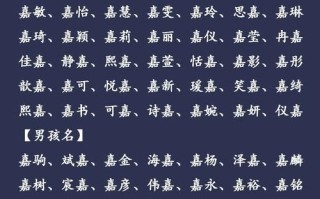 王嘉女孩名字大全洋气 王嘉起名字女孩