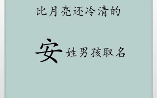 2025年最新「安字取名的寓意女孩名字」大全与灵感收录精选——温柔典雅必备
