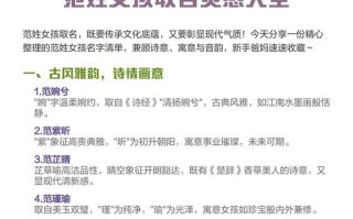 范姓女孩取名大全 范氏女孩取名字