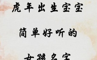 2025年最旺虎女孩名字大全_带“水”“木”字旁的优美起名精选