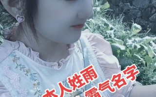 2025最新女孩带雨字的名字·唯美诗意·避开重名与爆款推荐合集