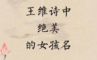 经典古诗词取名女孩 古诗词名字女孩