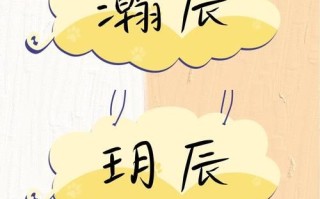 【2025热门】带辰字的女孩名字寓意_超全吉祥字组合与诗意内涵解析