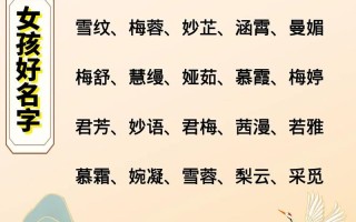 2025可字取名_女孩可字名字寓意精选_带可字的女孩名字大全