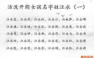 带永字好听名字大全 带永字有涵养的名字女孩名