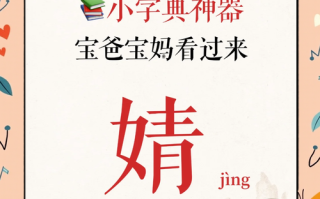 2025超火带靖字的女孩名字洋气精选-宝宝取名必看潮爆中文名