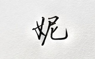 2025最新汇总|带妮字的女孩高雅名字_诗意文雅不重名精选