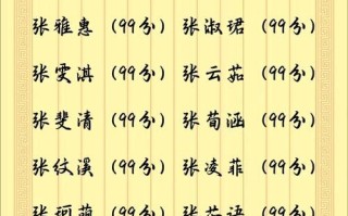 张姓女孩好听稀少的名字2021年 张姓女孩好听稀少的名字