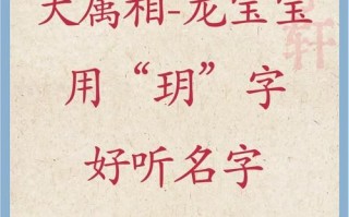 「2025最新」用“玥”字给女孩起名字好吗？寓意吉祥的女宝名字推荐与分享