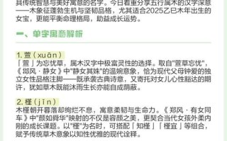 五行属木的女孩起名常用字库 五行属木字女孩名字