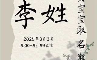 李姓2025鼠年女孩名字丨诗经楚辞高分女宝起名大全