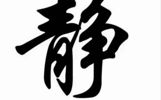 【2025精选】静字取名女孩名字_高雅文静女孩名字大全·寓意诗意的温柔之选