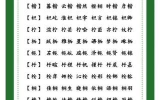 带木的名字女孩子名字有哪些 带木字的名字都有什么女孩