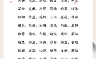 2025最新|10笔画的字适合女孩取名精选合集_寓意优雅温柔又好听的中文名字推荐