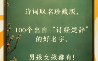 2025精选|带爱字女孩名字大全_温柔甜美不重名诗经楚辞灵感合集