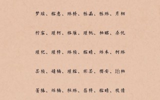 木字旁女孩名字大全好听的名字有哪些 木字旁女孩取名字有哪些字