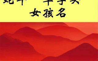 2025必看|草字头的字有哪些取名女孩_2025最新起名用字大全推荐