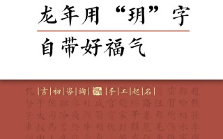 2025年女孩玥字取名寓意深度解析|带玥字的优雅名字精选与好处盘点