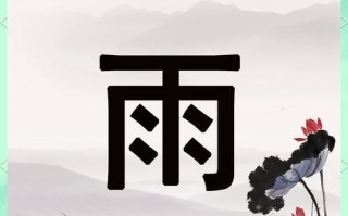 2025最新带雨字的女孩名字寓意精选_诗词典故&古风雅致双收录